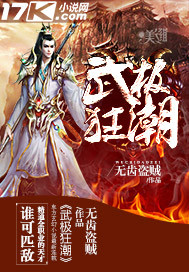 武极狂潮