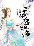 随身淘宝：天才召唤师