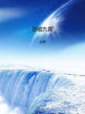 怒破九霄
