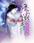 魔王霸宠：逆天九小姐