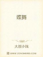 蝶舞宋疆