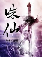 诛仙