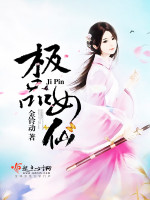 极品女仙