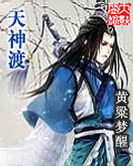天神渡