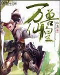万兽仙皇