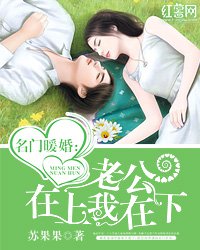 宠婚撩人：腹黑老公诱妻成瘾