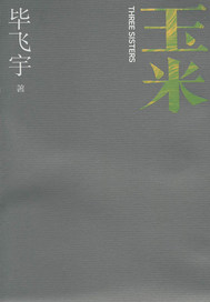 玉米.