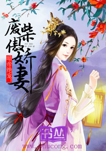 暗帝绝宠：废柴傲娇妻
