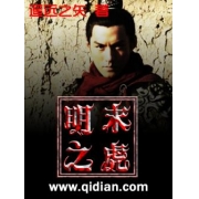 明末之虎