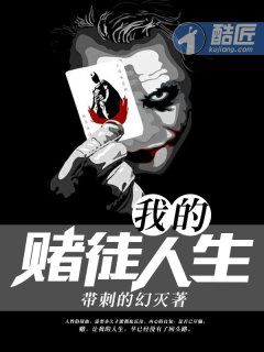 我的赌徒人生