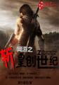 夫君为兽