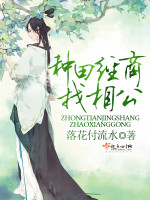 种田经商找相公