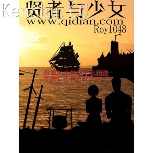 贤者与少女