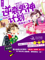 快穿之逆袭男神计划