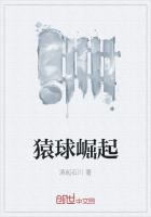 猿球崛起