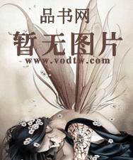 豪门私宠：拒嫁腹黑总裁