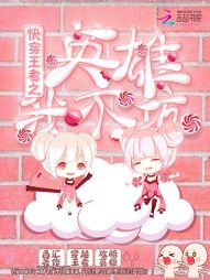 快穿王者之英雄我不坑