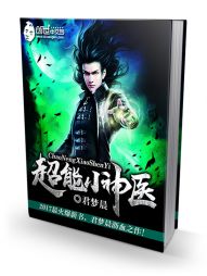 超能小神医