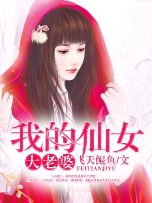 我的极品妖孽老婆