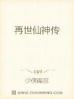再世仙神传