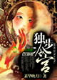 独步冷宫