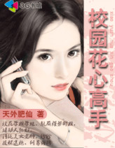 花心高手