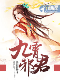 九霄邪君