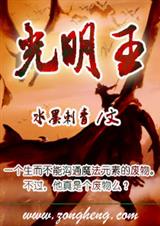 光明王