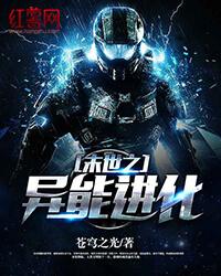 末世之异能进化