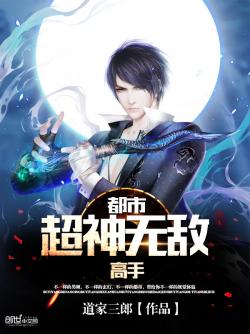 都市超神无敌高手